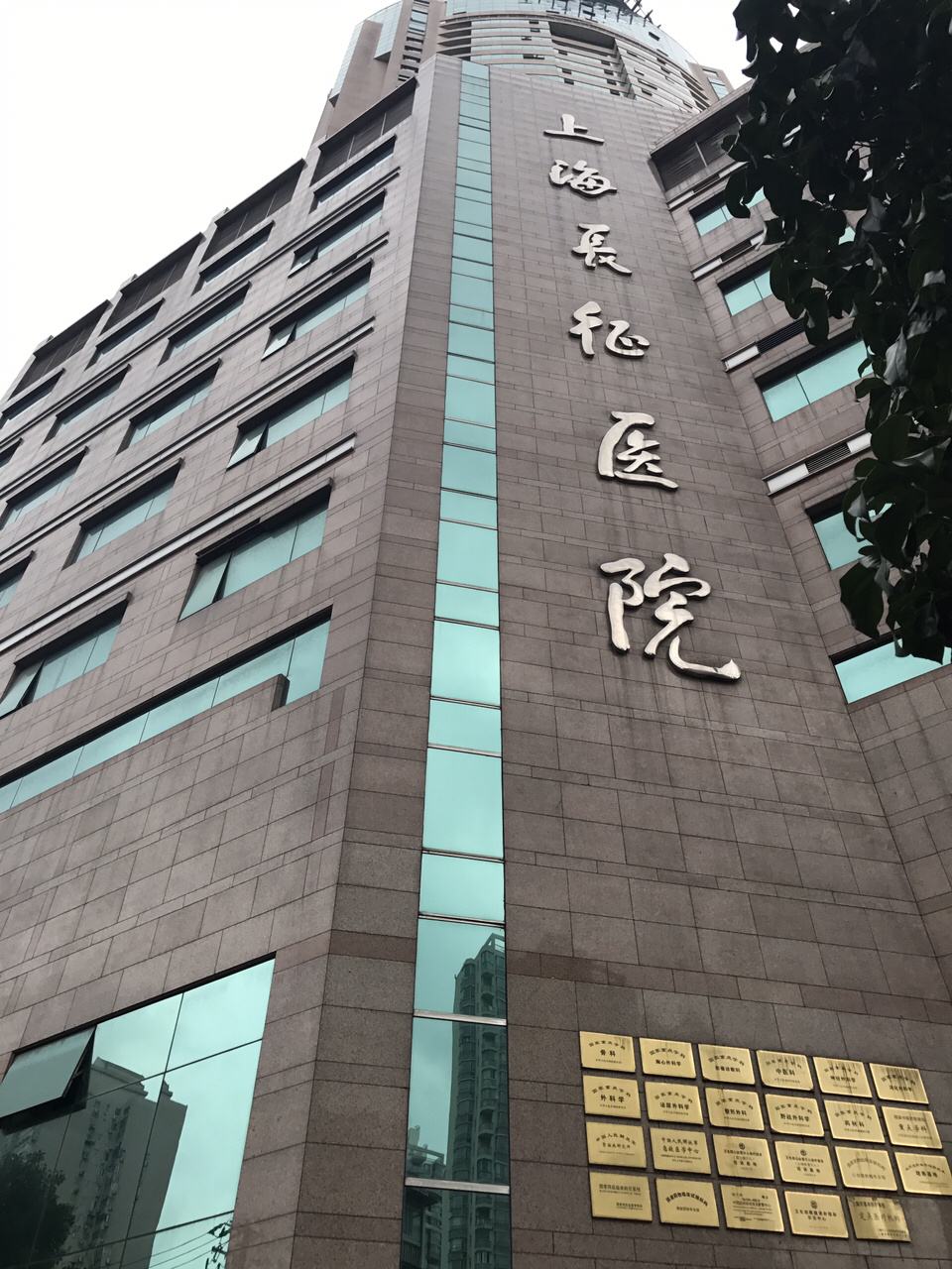 上海长征医院 - 副本.jpg