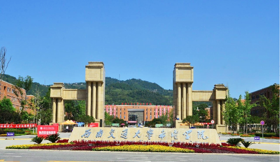 西南交通大学 - 副本.jpg